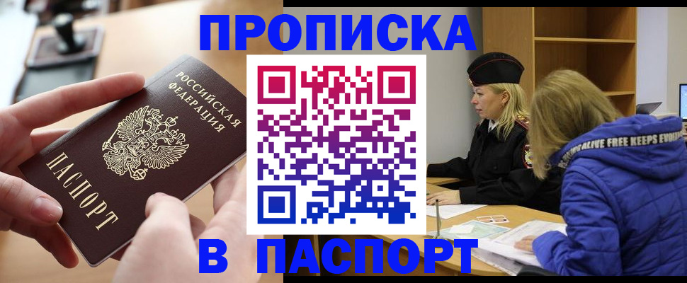 временная регистрация для школы в Горняке