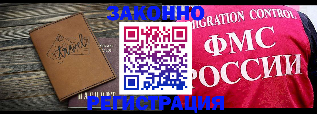 прописка для военкомата в Горняке